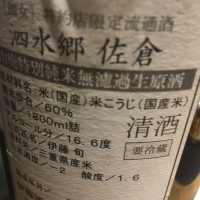 泗水郷 佐倉のレビュー by_Luigi