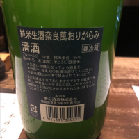 奈良萬のレビュー by_Luigi