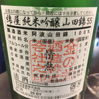 綿屋のレビュー by_Luigi