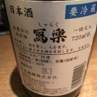 写楽（冩樂）のレビュー by_Luigi