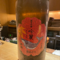 酔鯨