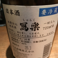 写楽（冩樂）のレビュー by_Luigi