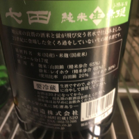 七田のレビュー by_Luigi