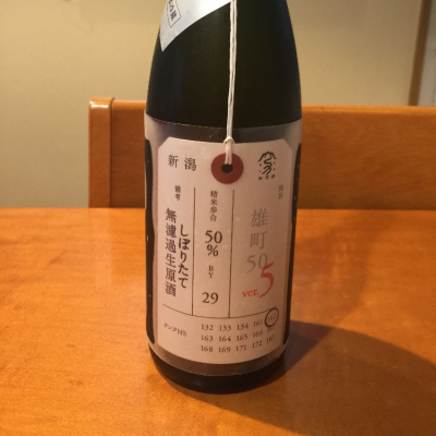 荷札酒のレビュー by_メタ=リカーナ