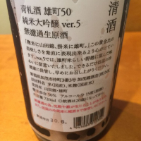 荷札酒のレビュー by_メタ=リカーナ