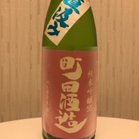 群馬県の酒