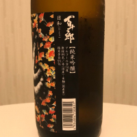 百十郎のレビュー by_ポポフスキ！