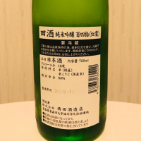 田酒のレビュー by_ポポフスキ！