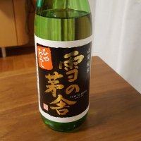 秋田県の酒