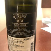 醸し人九平次のレビュー by_Hirofumi
