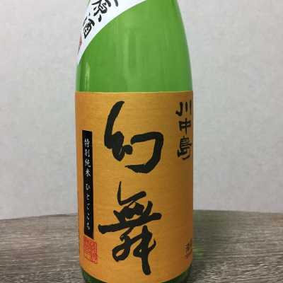 長野県の酒