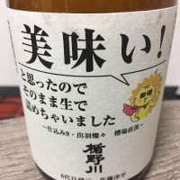 山形県の酒