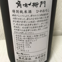 角右衛門のレビュー by_十年寝太郎