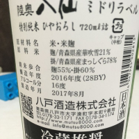 陸奥八仙のレビュー by_十年寝太郎