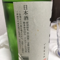 稲村屋のレビュー by_十年寝太郎