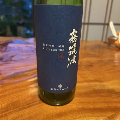 霧筑波のレビュー by_そうじろう
