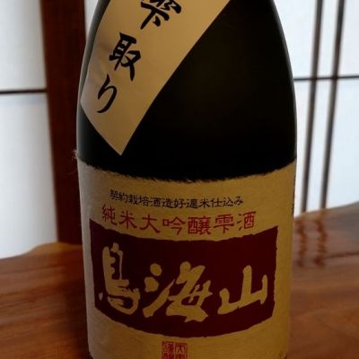 秋田県の酒