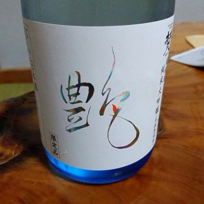 福井県の酒