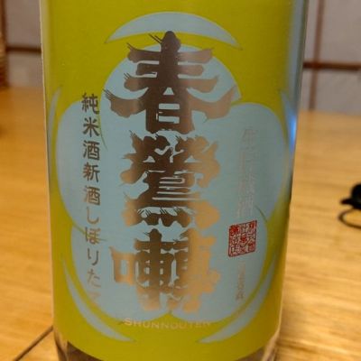 山梨県の酒