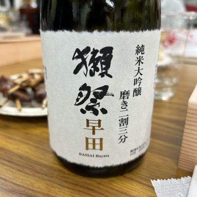 獺祭のレビュー by_そうじろう