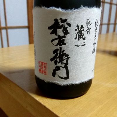 佐賀県の酒