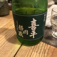 喜平