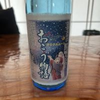 おこう物語　北鹿酒造
