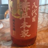 八代目兼平本家