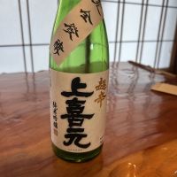 上喜元