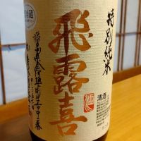 福島県の酒