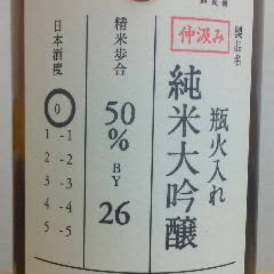 荷札酒のレビュー by_みゆ