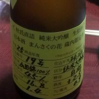 秋田県の酒