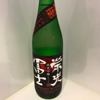 栄光冨士のレビュー by_ダイナマイト四国