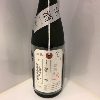 荷札酒のレビュー by_ダイナマイト四国