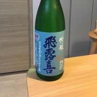 福島県の酒