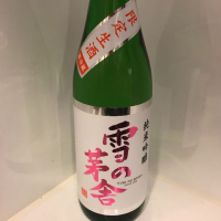 雪の茅舎のレビュー by_ダイナマイト四国
