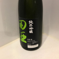 田酒のレビュー by_ダイナマイト四国