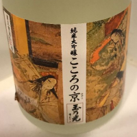 京都府の酒