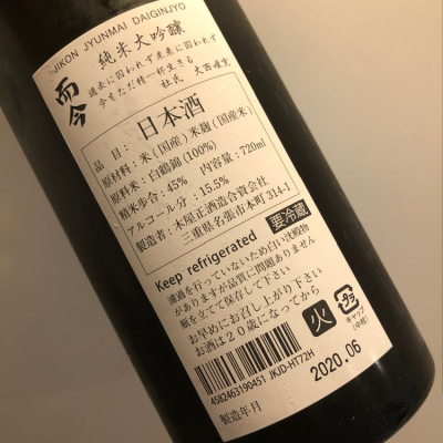 福助さん(2020年7月9日)の日本酒「而今」レビュー | 日本酒評価