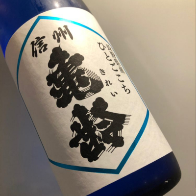 長野県の酒