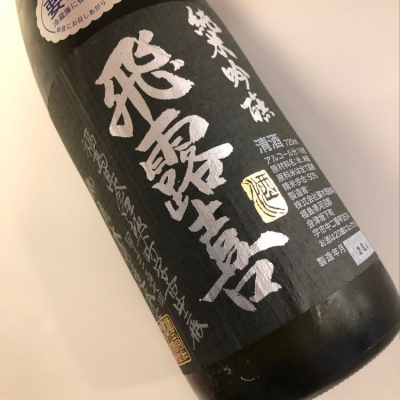 福島県の酒