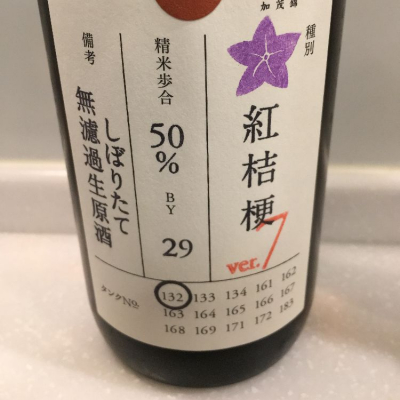 荷札酒のレビュー by_福助