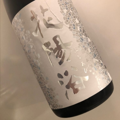 福助さん(2020年4月20日)の日本酒「花陽浴」レビュー | 日本酒