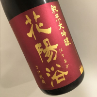 
            花陽浴_
            福助さん