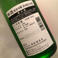 田酒のレビュー by_福助