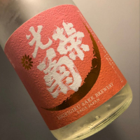 佐賀県の酒