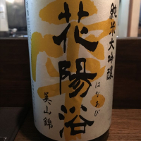 
            花陽浴_
            福助さん