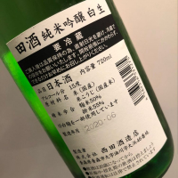 田酒のレビュー by_福助