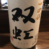 
            十四代_
            福助さん