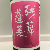 
            残草蓬莱_
            福助さん